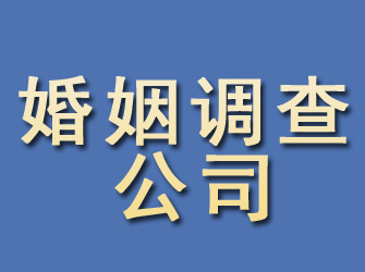 平湖婚姻调查公司